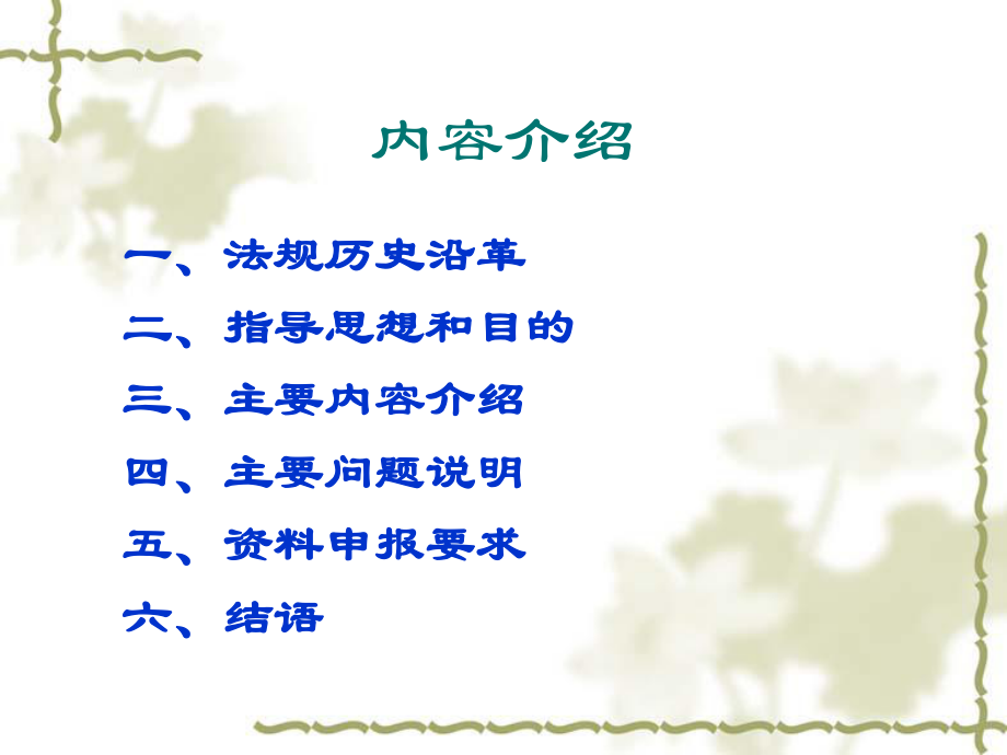 藥品技術(shù)轉(zhuǎn)讓注冊(cè)管理規(guī)定