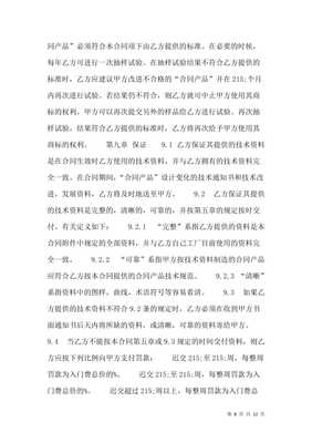 電腦技術轉讓合同